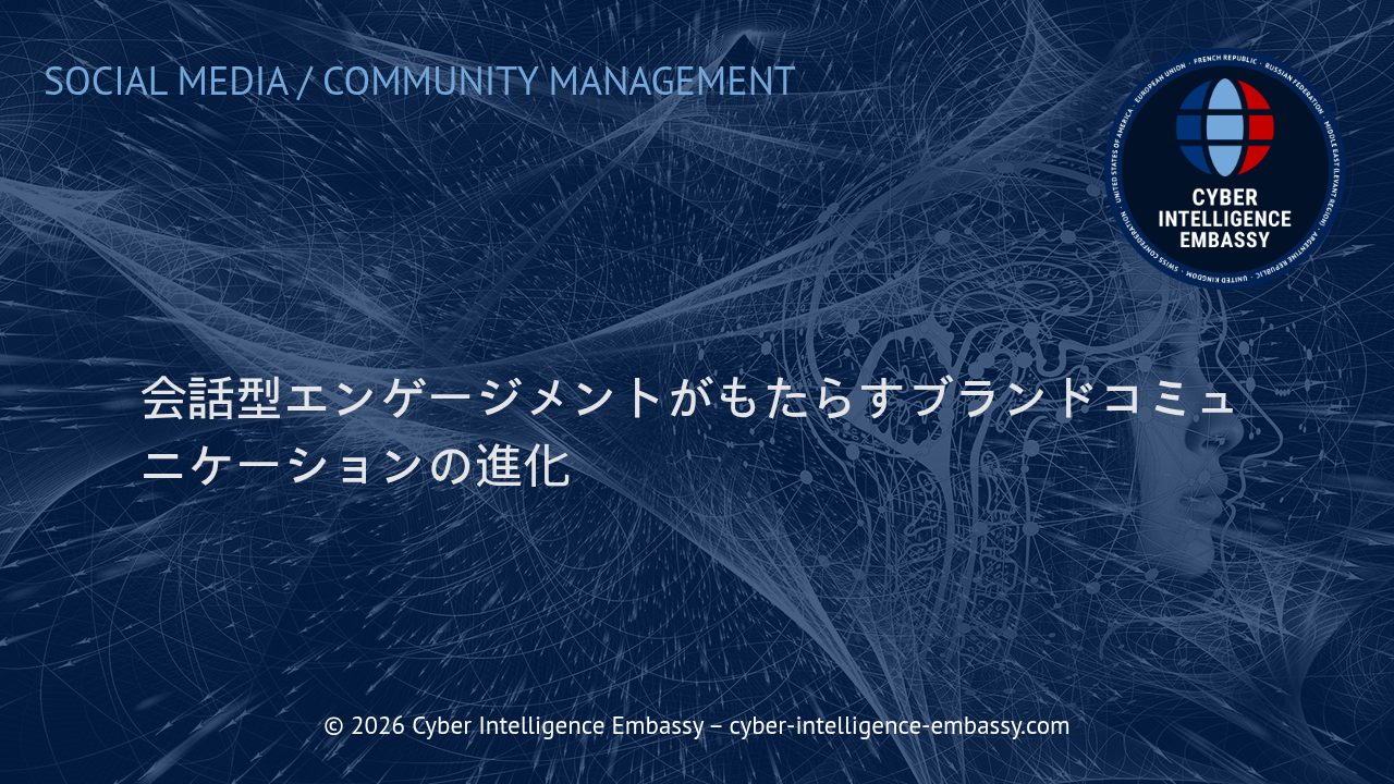 会話型エンゲージメントがもたらすブランドコミュニケーションの進化
