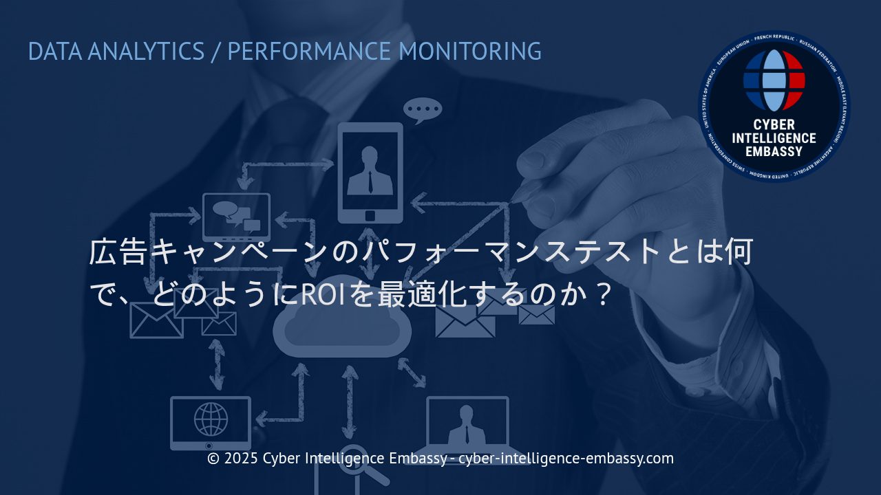広告キャンペーンのパフォーマンステストとROI最適化の実践手法