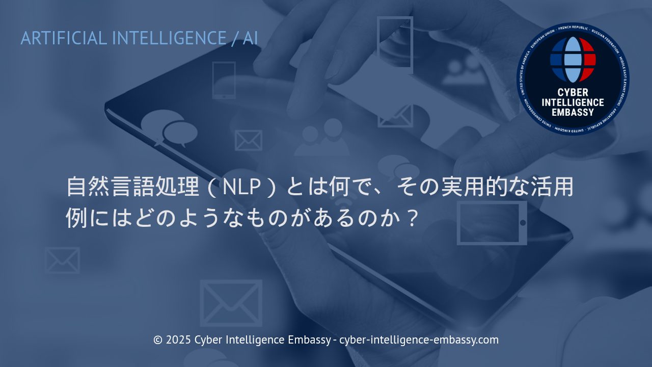 ビジネスで活かす自然言語処理（NLP）の最新実用例