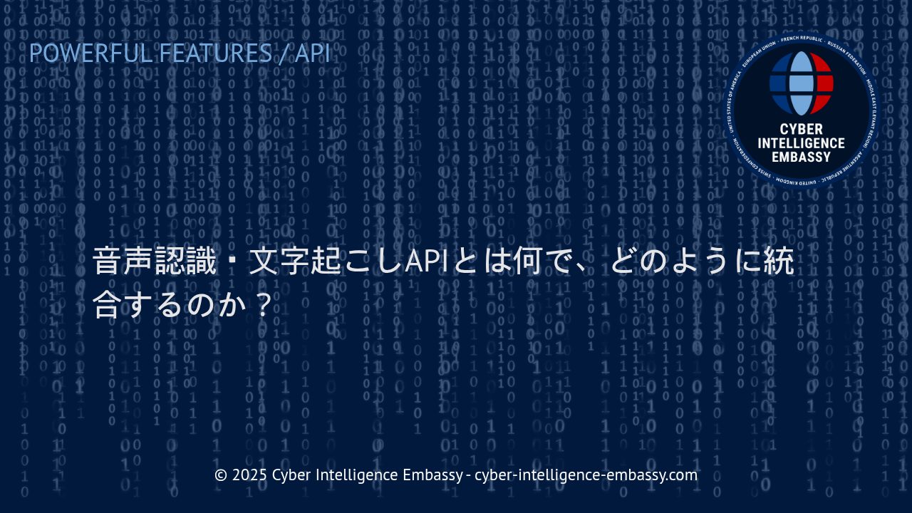 ビジネスで活用する音声認識・文字起こしAPIの仕組みと統合方法