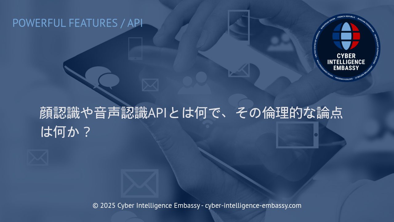 顔認識・音声認識APIの仕組みとビジネス現場で問われる倫理的課題