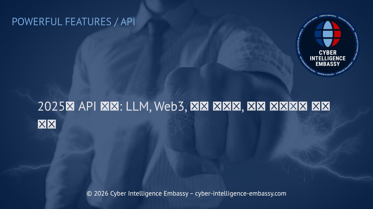 2025년 API 혁신: LLM, Web3, 엣지 컴퓨팅, 자율 시스템이 여는 미래