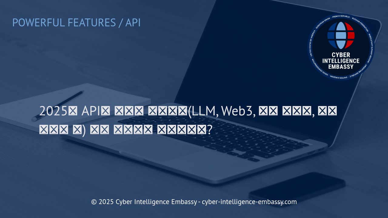 2025년 API 혁신: LLM, Web3, 엣지 컴퓨팅, 자율 시스템이 여는 미래
