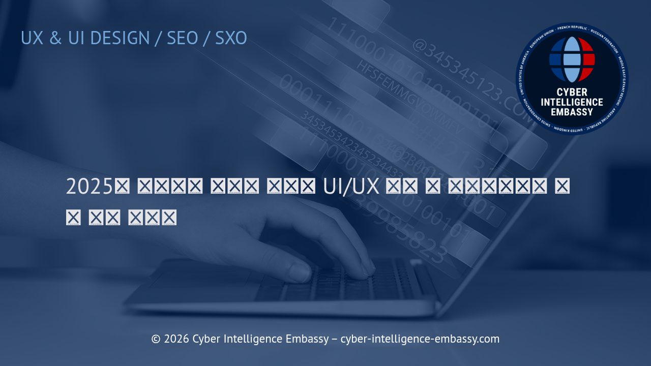 2025년 비즈니스 혁신을 이끄는 UI/UX 목업 및 프로토타이핑 도구 선택 가이드