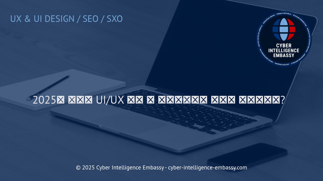 2025년 비즈니스 혁신을 이끄는 UI/UX 목업 및 프로토타이핑 도구 선택 가이드
