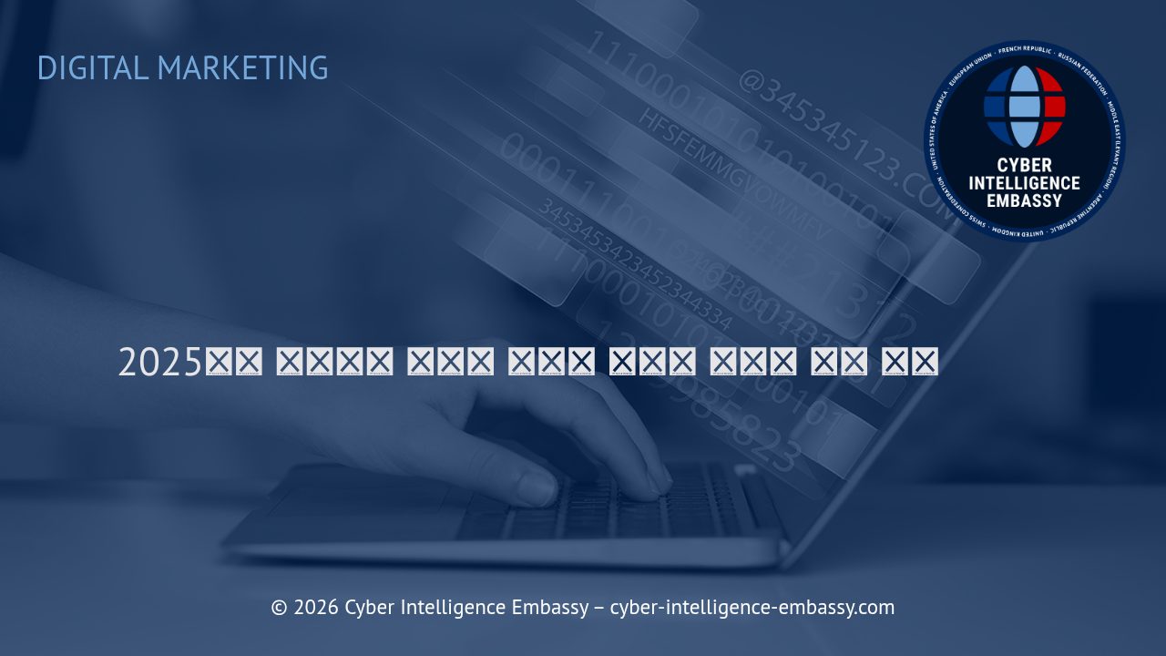 2025년을 선도하는 디지털 마케팅 전략과 경쟁력 확보 방안