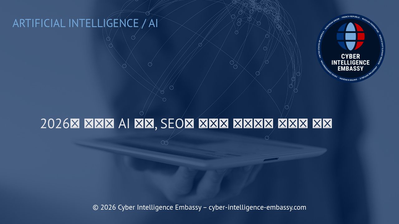 2026년 생성형 AI 시대, SEO의 변화와 비즈니스 전략의 미래