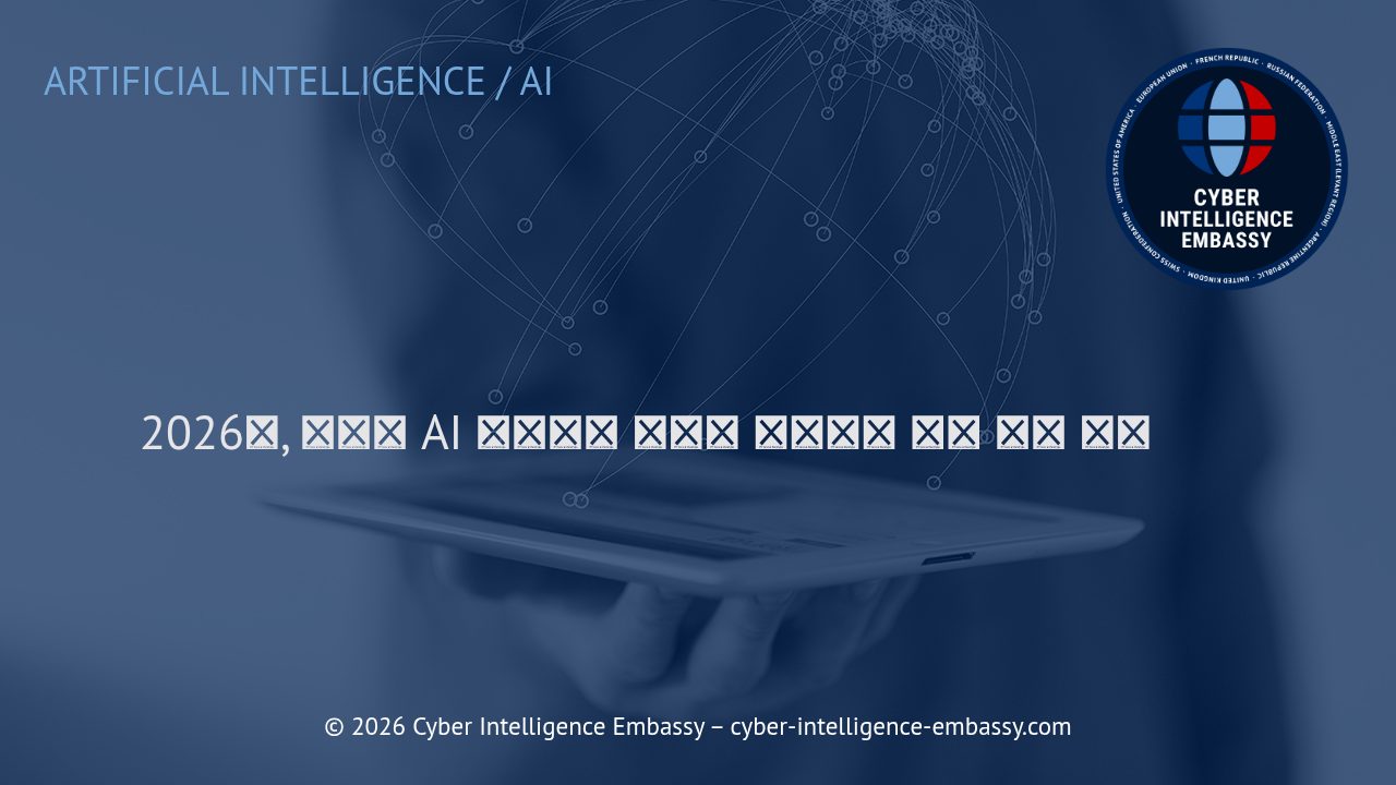 2026년: 생성형 AI 환경에서 브랜드 가시성과 성과 측정 전략