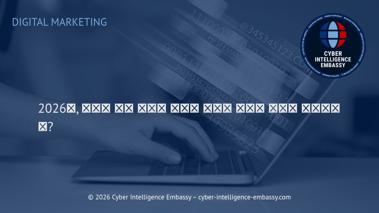 2026년, 생성형 응답 시대에 디지털 마케팅 전략은 어떻게 혁신하는가?