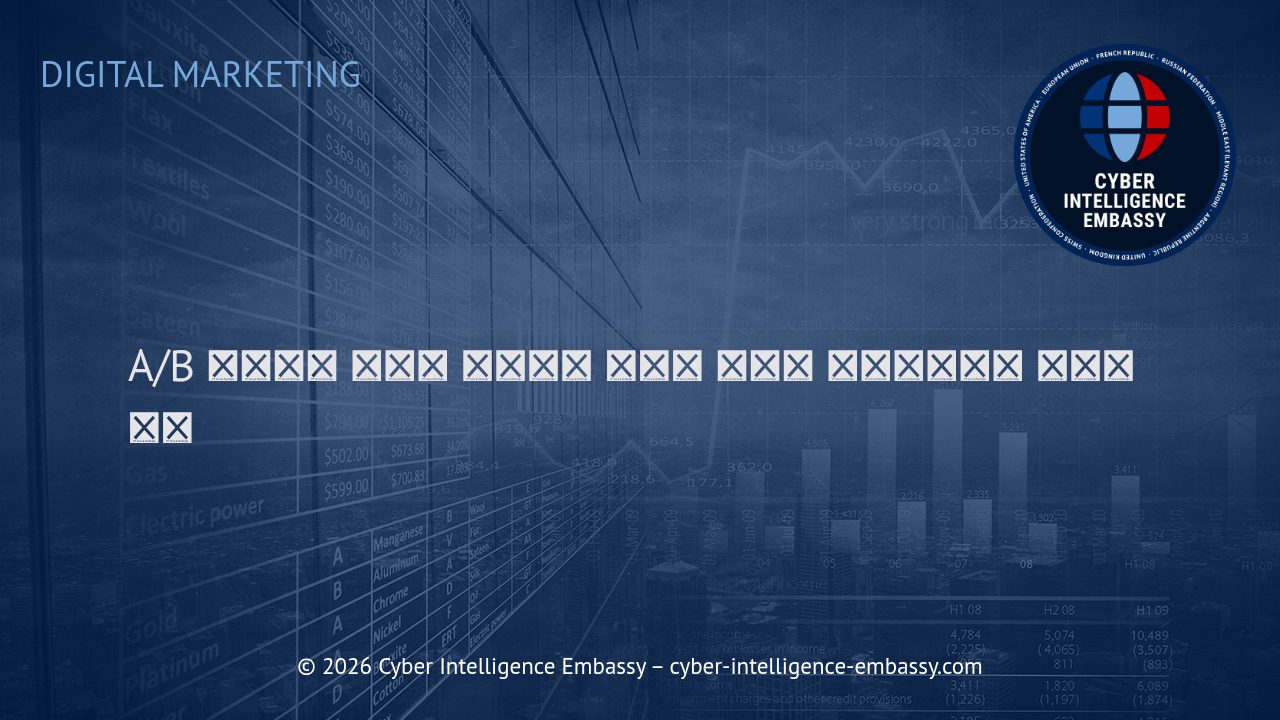 A/B 테스트와 다변량 테스트의 이해와 디지털 마케팅에서의 전략적 활용
