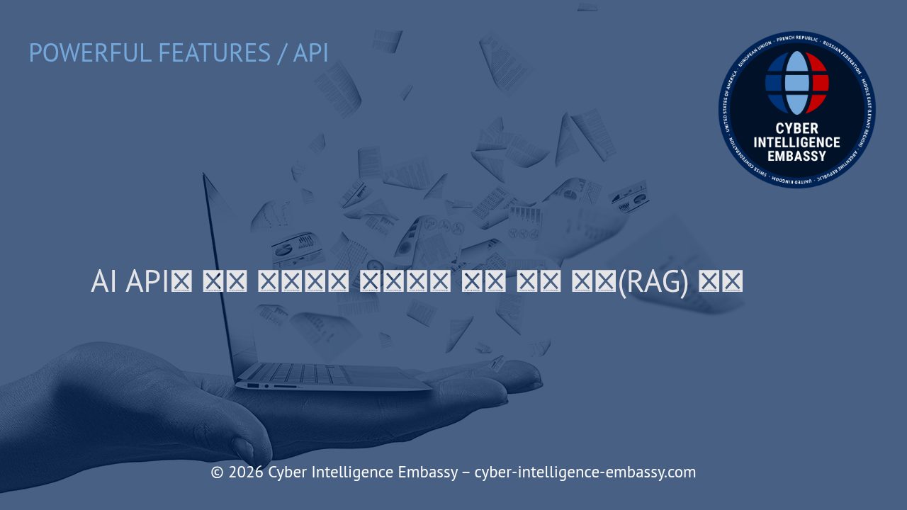 AI API와 지식 베이스를 연결하는 검색 증강 생성(RAG) 전략