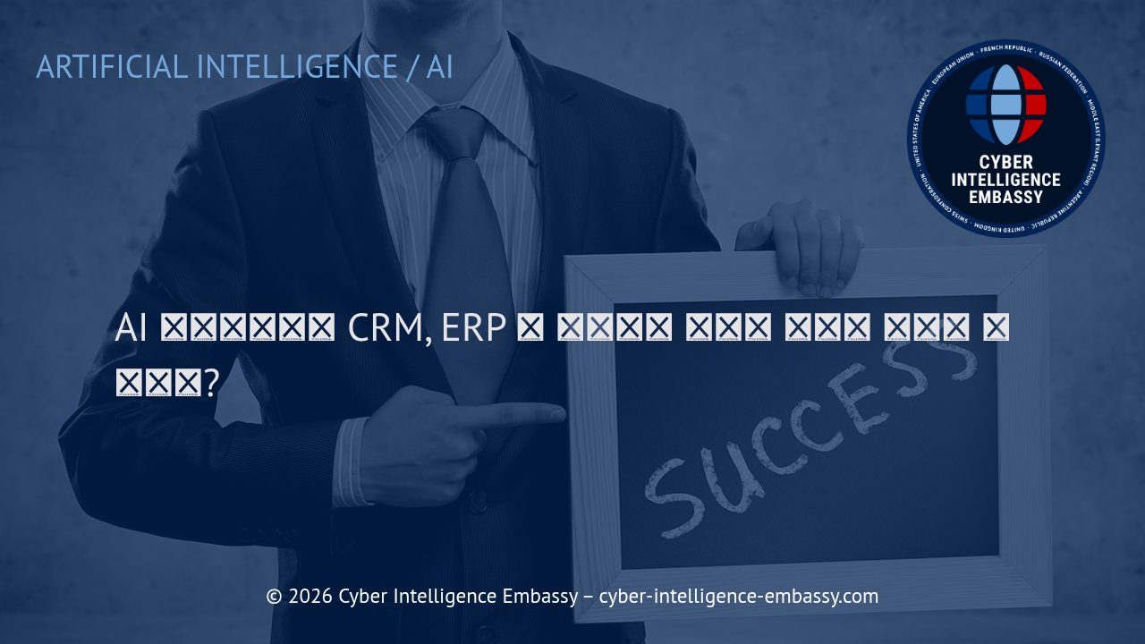 AI 어시스턴트를 CRM, ERP 및 비즈니스 도구와 어떻게 연결할 수 있는가?