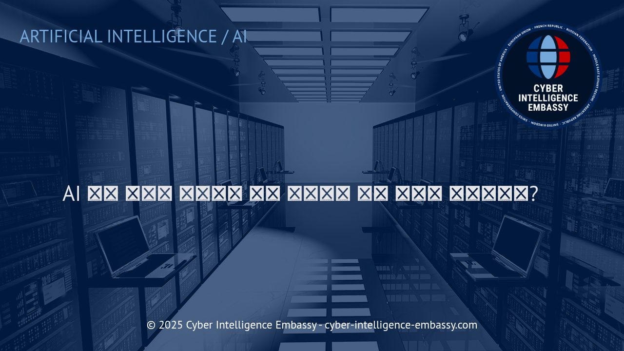 AI 기반 사기 탐지: 금융 시스템의 혁신적 변화와 실제 적용 사례