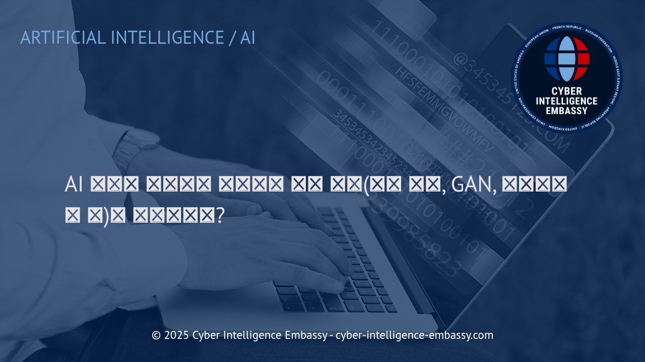 AI 이미지 생성 기술의 원리와 핵심 알고리즘 이해하기