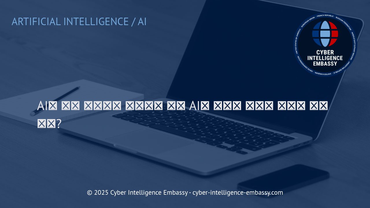 AI 시대의 환경 영향과 그린 AI 실현 방안