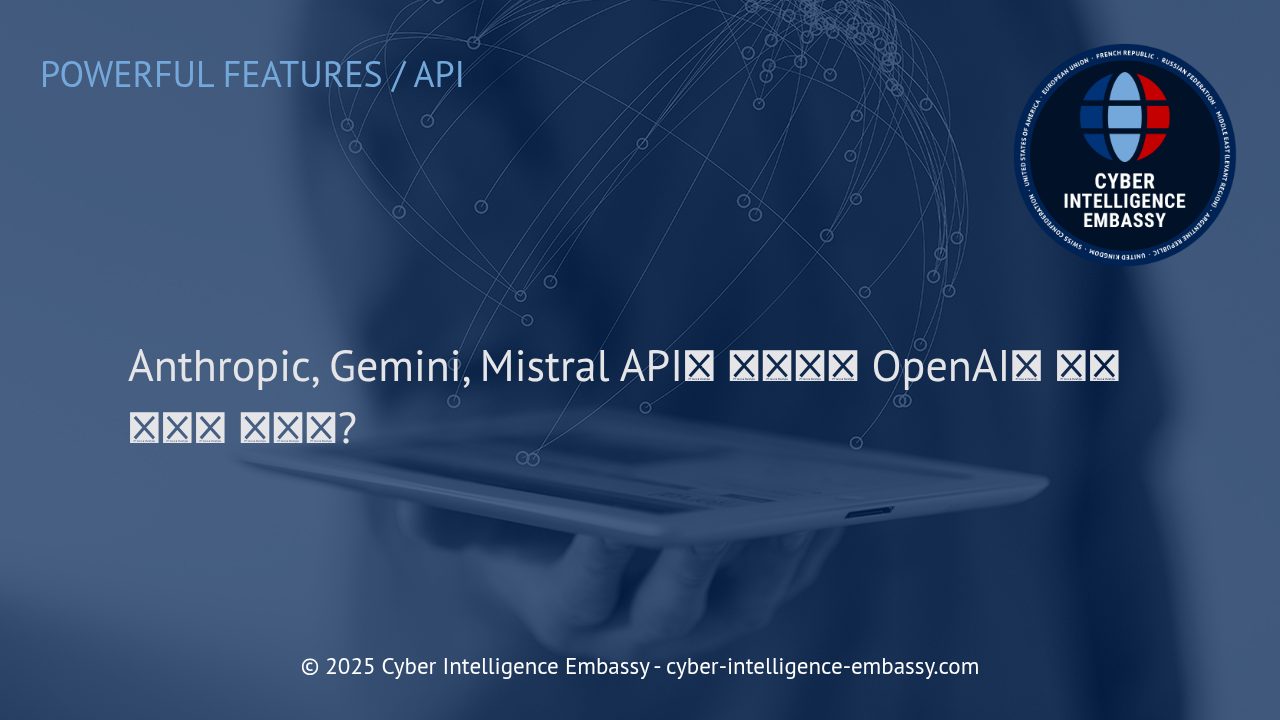 차세대 AI API 플랫폼: Anthropic, Gemini, Mistral, OpenAI의 비교와 실무 적용