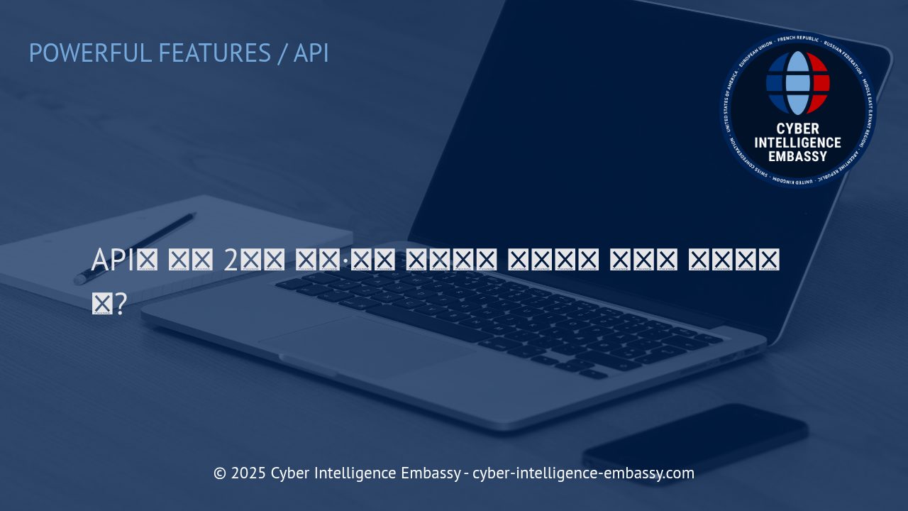 API를 활용한 2단계 인증과 생체 인증: 원리와 효과적인 구현 전략
