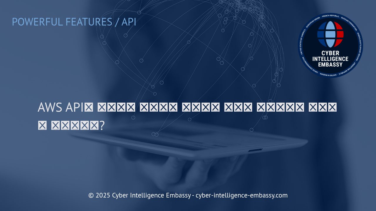 AWS API의 핵심 이해와 클라우드 서비스 자동화 전략