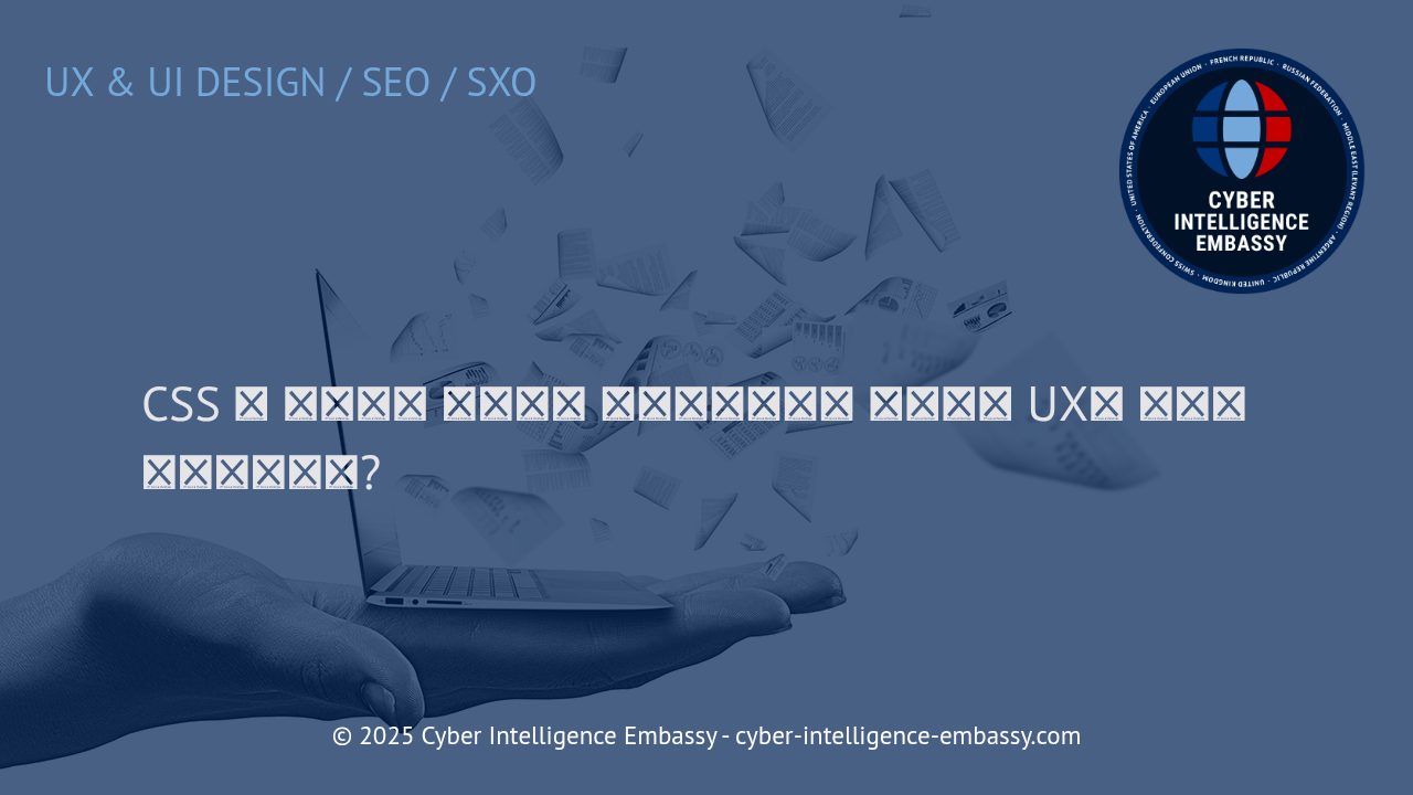 CSS와 마이크로 인터랙션 애니메이션: 혁신적인 UX 향상의 비밀