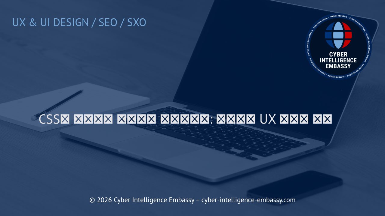 CSS와 마이크로 인터랙션 애니메이션: 혁신적인 UX 향상의 비밀