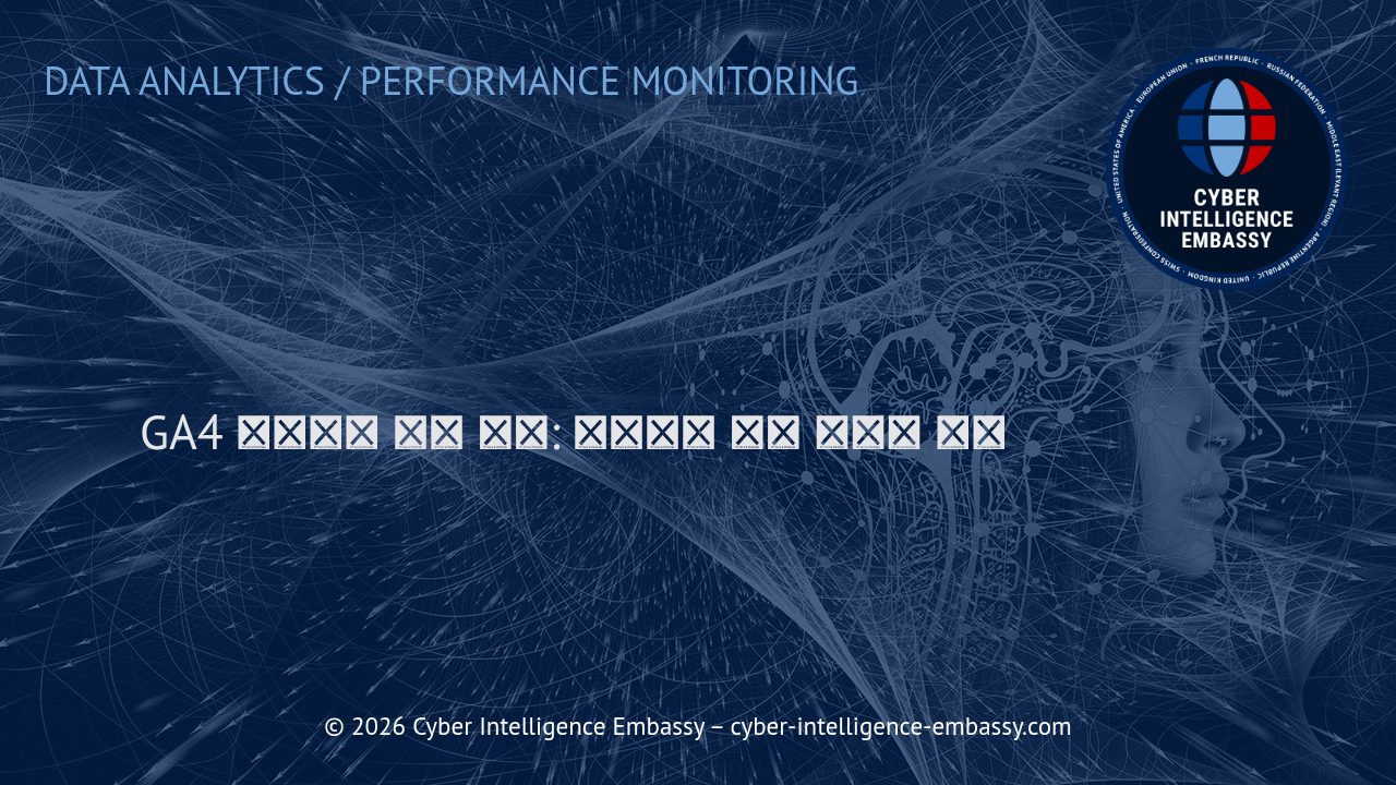 GA4 이탈률과 참여 지표: 비즈니스 성과 분석의 핵심