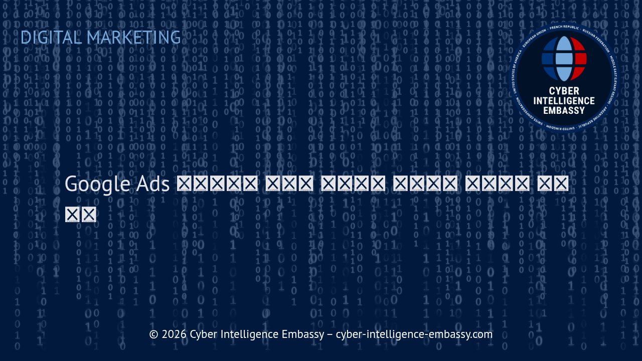 Google Ads 캠페인으로 양질의 웹사이트 트래픽을 확보하는 실전 전략