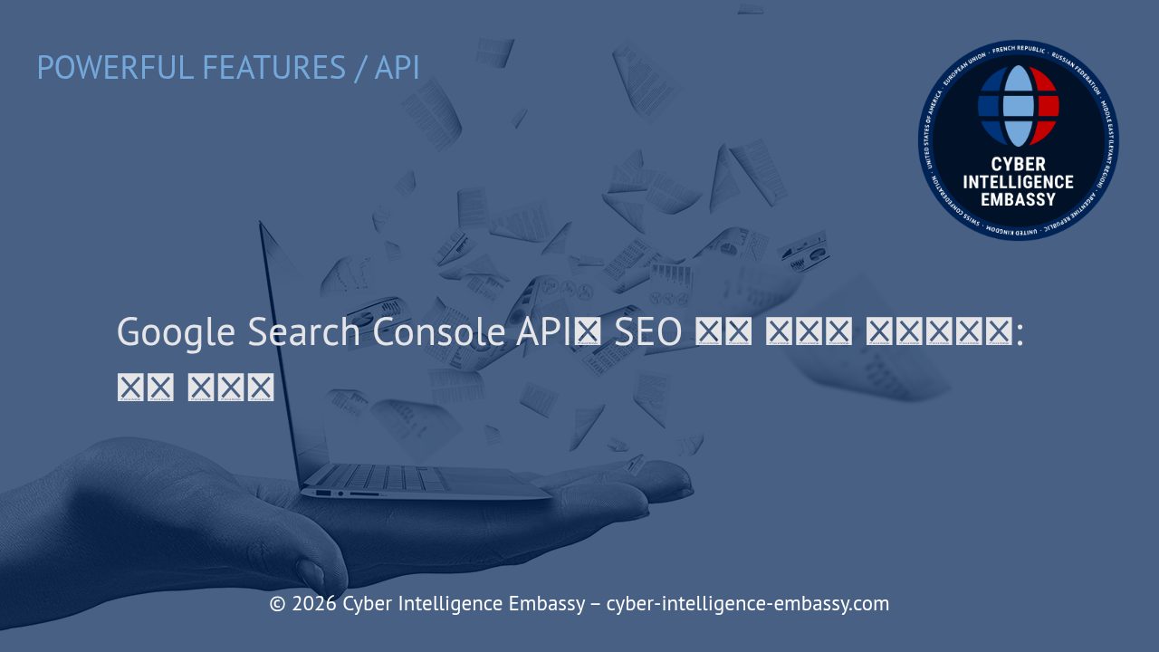 Google Search Console API로 SEO 성과 데이터 자동화하기: 실무 가이드