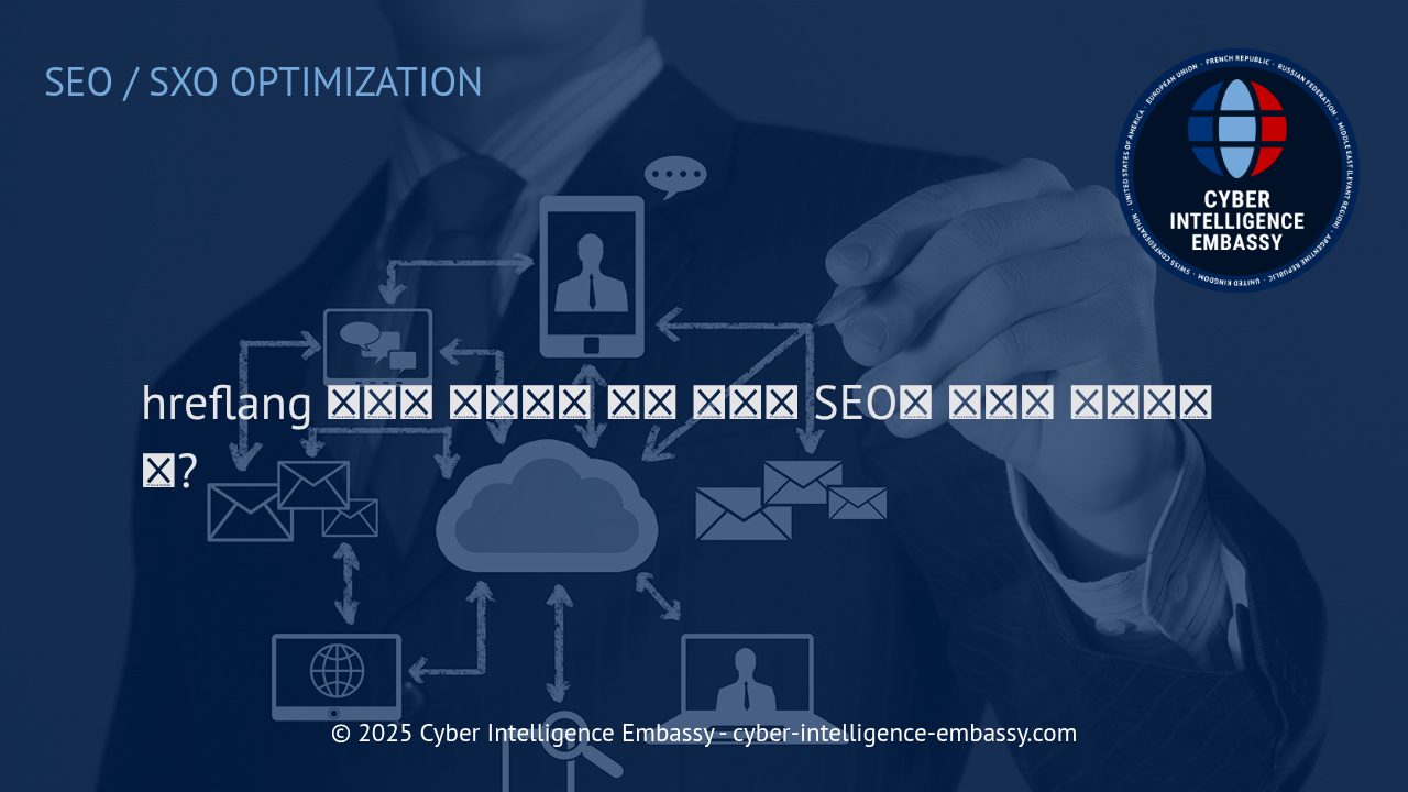 글로벌 SEO 전략의 핵심, hreflang 태그 완전 정복