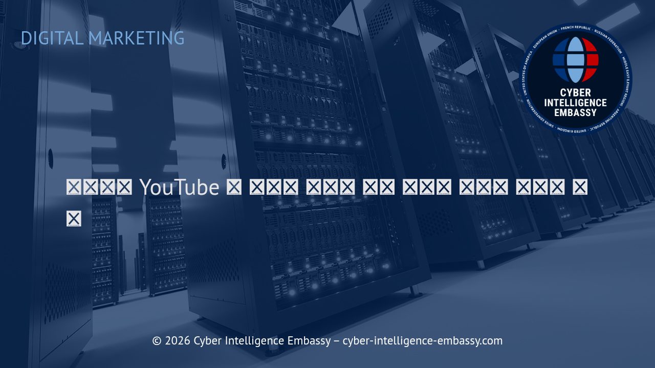 효과적인 YouTube 및 쇼트폼 비디오 광고 전략과 가시성 최적화 방법