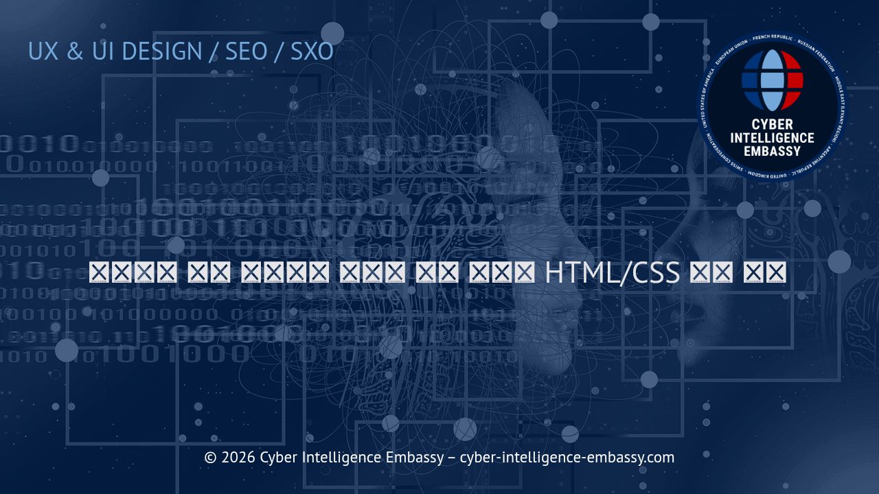 효율적인 멀티 디바이스 경험을 위한 반응형 HTML/CSS 통합 전략