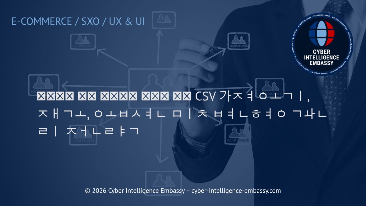 효율적인 상품 카탈로그 관리를 위한 CSV 가져오기, 재고, 옵션 및 변형 관리 전략