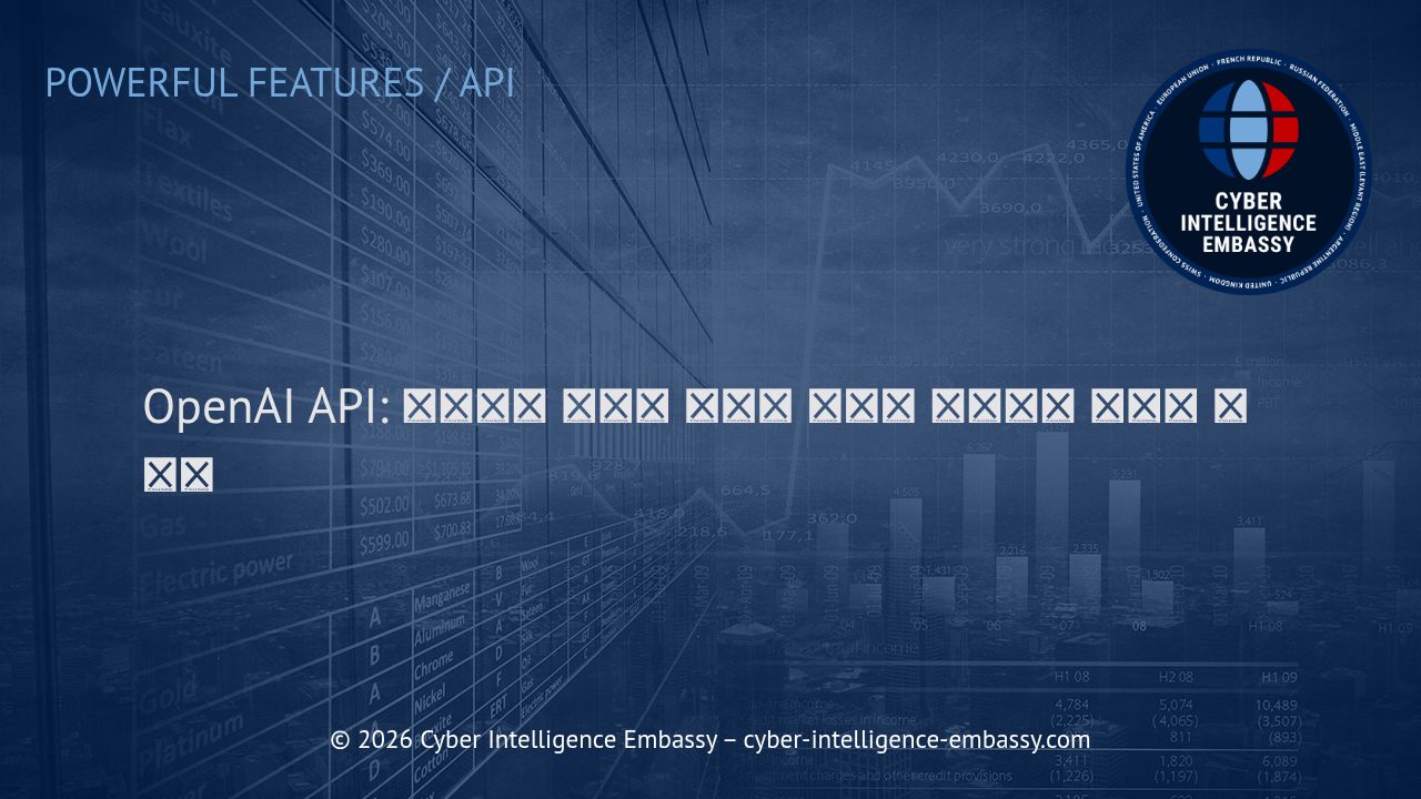 OpenAI API: 비즈니스 혁신을 이끄는 차세대 인공지능 솔루션 활용법