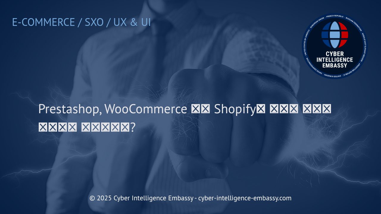 성공적인 온라인 비즈니스를 위한 Prestashop, WooCommerce, Shopify 플랫폼 이해하기