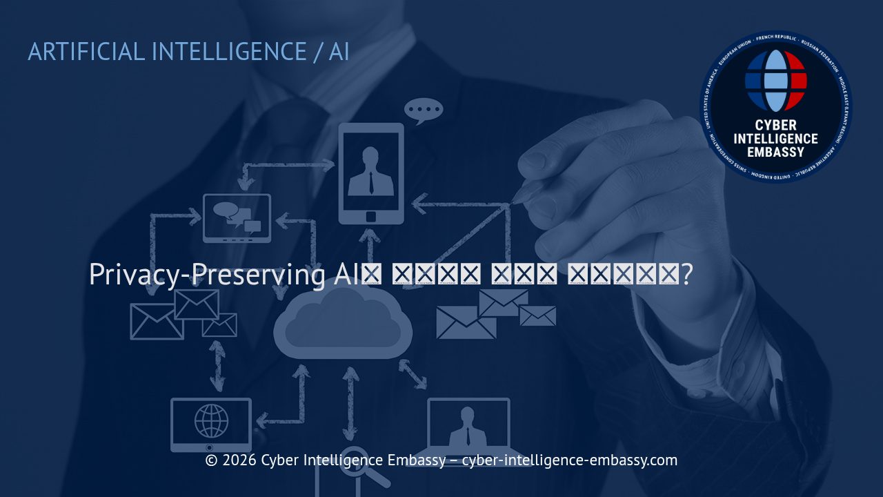 Privacy-Preserving AI란 무엇이며 어떻게 작동하는가?