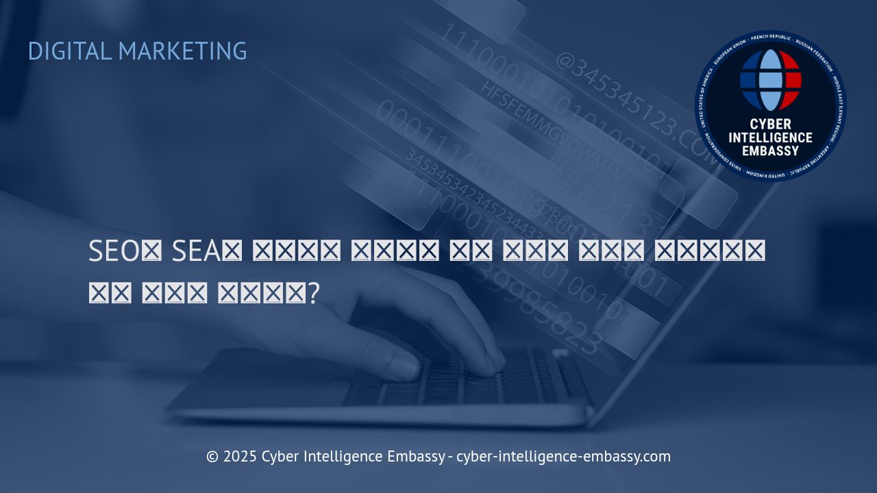 SEO와 SEA: 하이브리드 성장 전략으로 비즈니스 경쟁력 강화하기