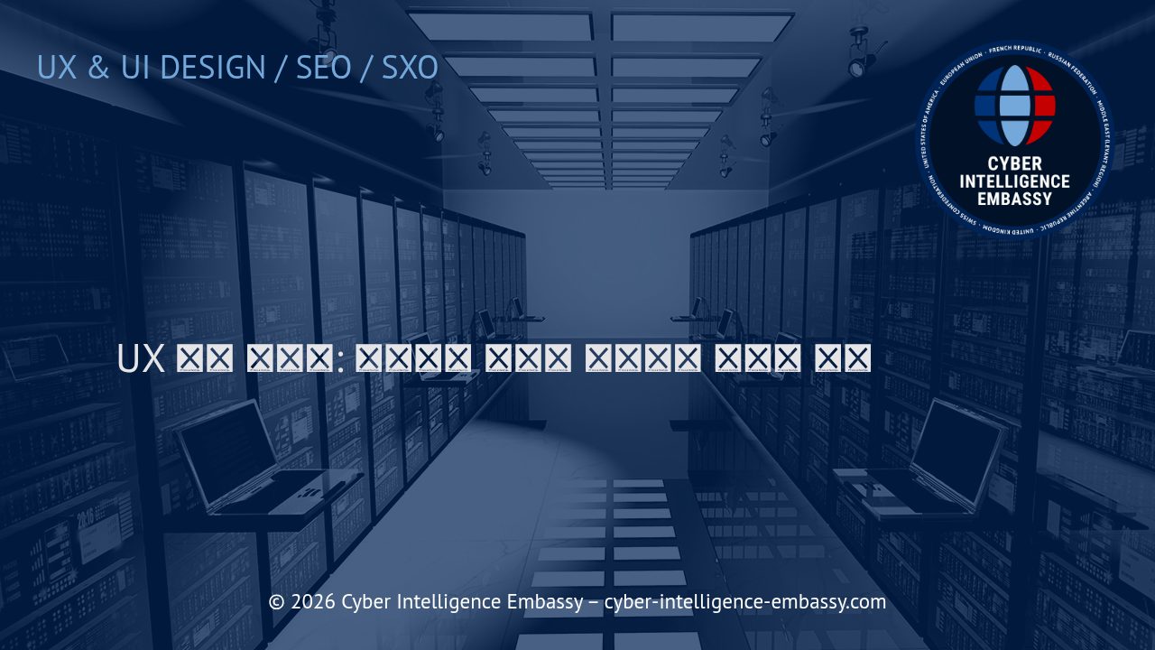 UX 모션 디자인: 사용자의 시선을 유도하는 전략적 도구