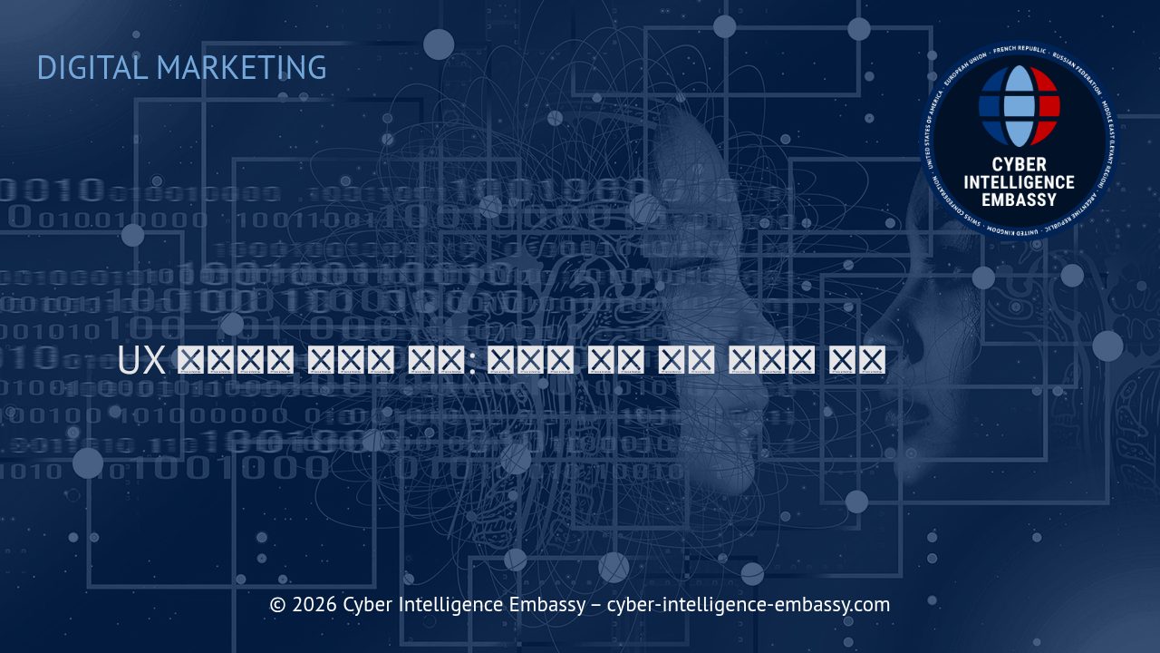 UX 라이팅의 전략적 활용: 디지털 고객 여정 혁신의 열쇠