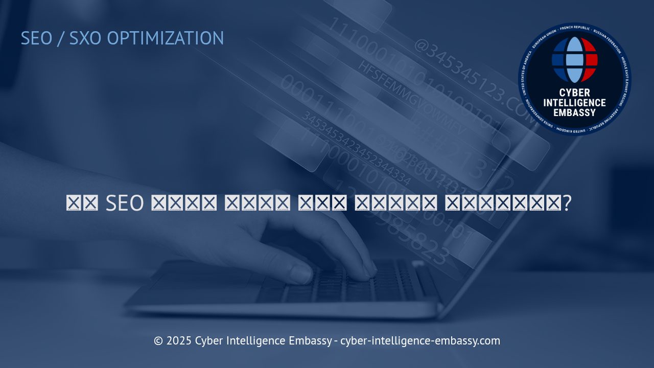 경쟁 SEO 분석의 전략적 가치와 벤치마킹 실전 가이드