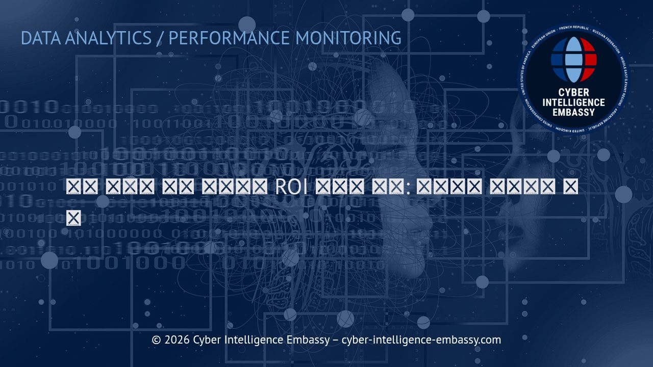 광고 캠페인 성과 테스트와 ROI 최적화 전략: 성공적인 마케팅의 핵심
