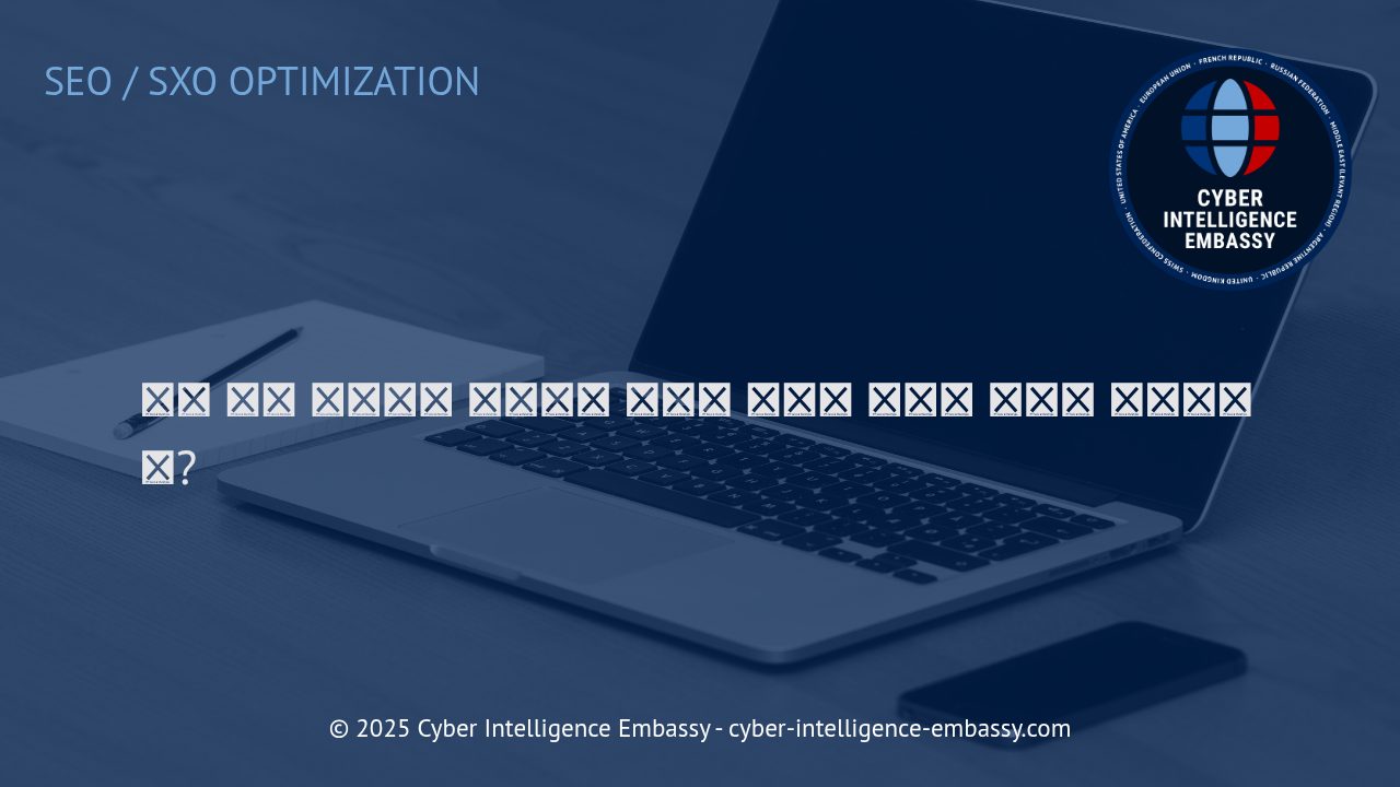 내부 링크 최적화와 강력한 사이트 구조 구축 전략
