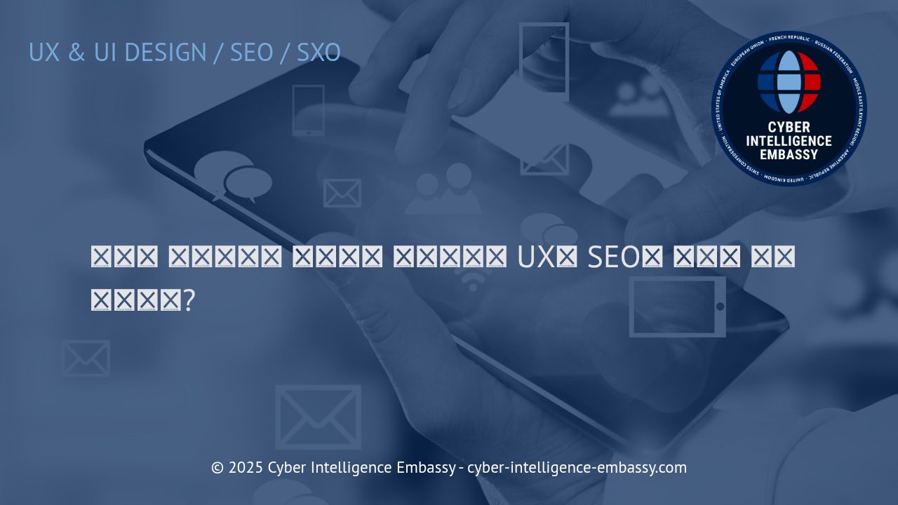 글로벌 비즈니스를 위한 다국어 웹사이트의 UX와 SEO 최적화 전략