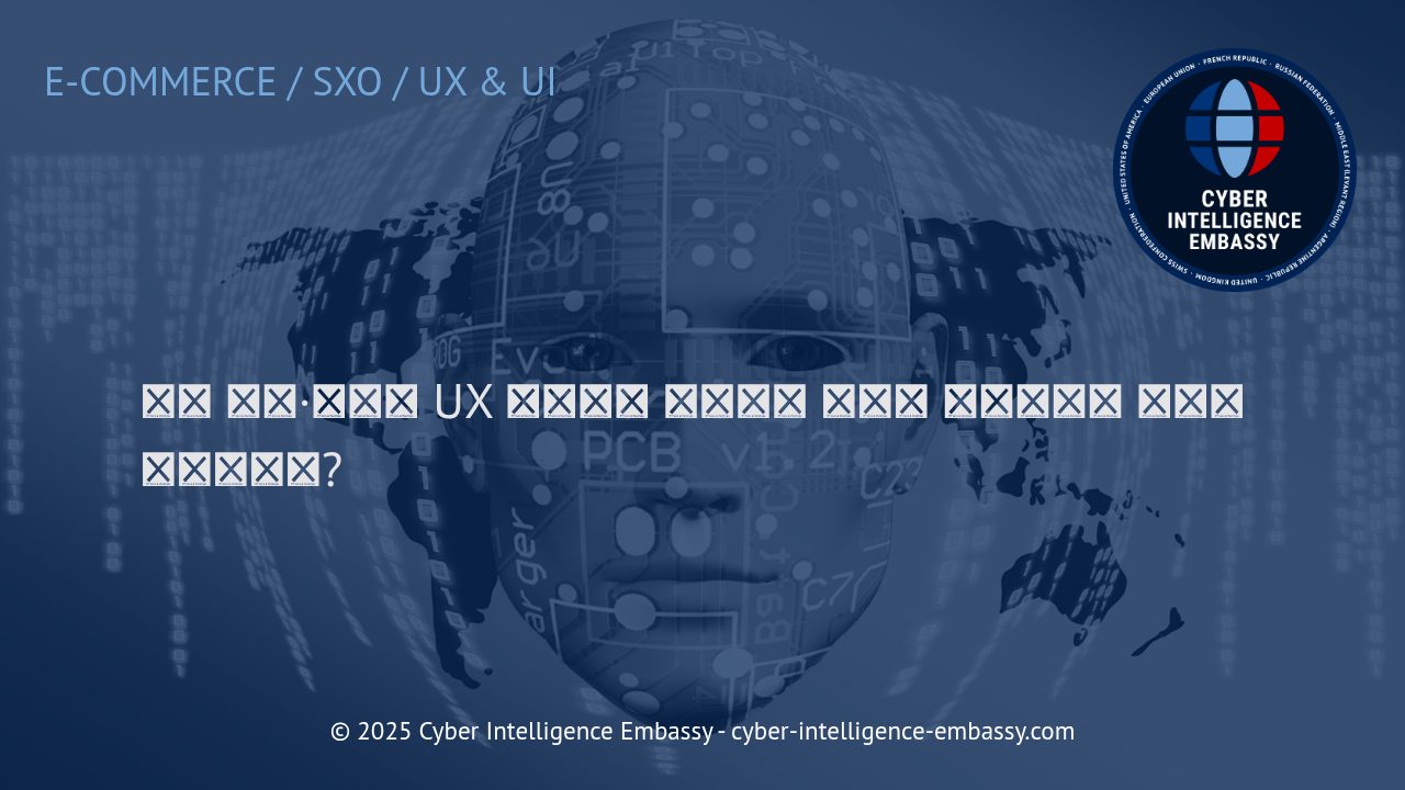 글로벌 이커머스 성공 전략: 다중 통화 및 다국어 UX 최적화의 실제 효과