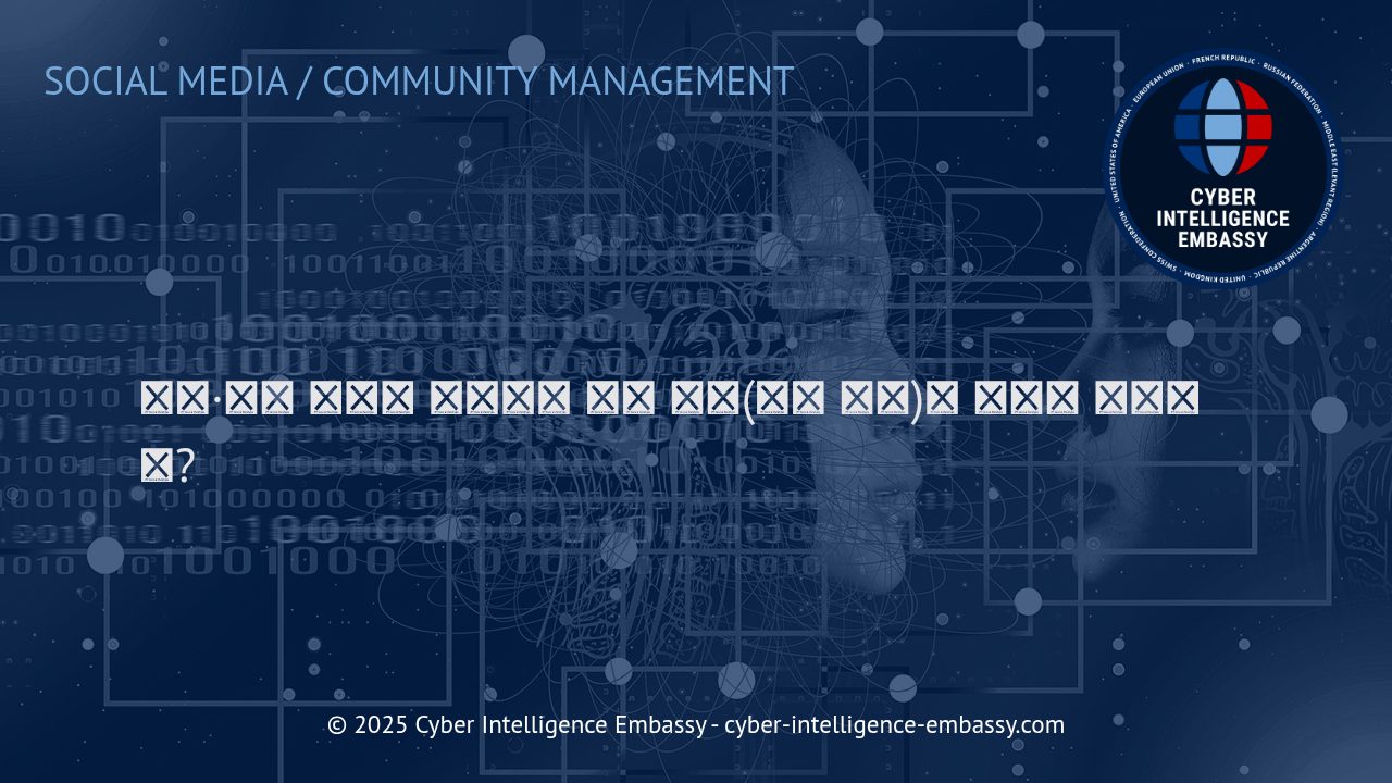 기업의 평판과 댓글 관리 전략: 나쁜 이슈(배드 버즈)를 피하는 실질적인 방법