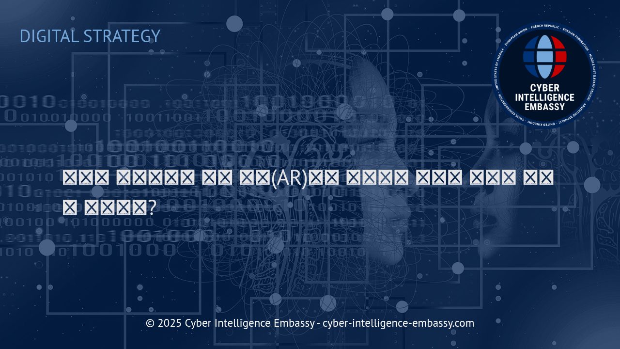 디지털 마케팅에서 증강 현실(AR)의 혁신적 효과와 몰입형 경험 설계 원리
