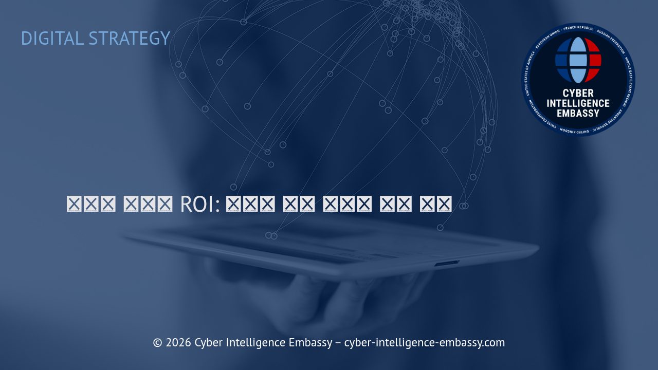 디지털 캠페인 ROI: 효과적 투자 측정과 계산 방법