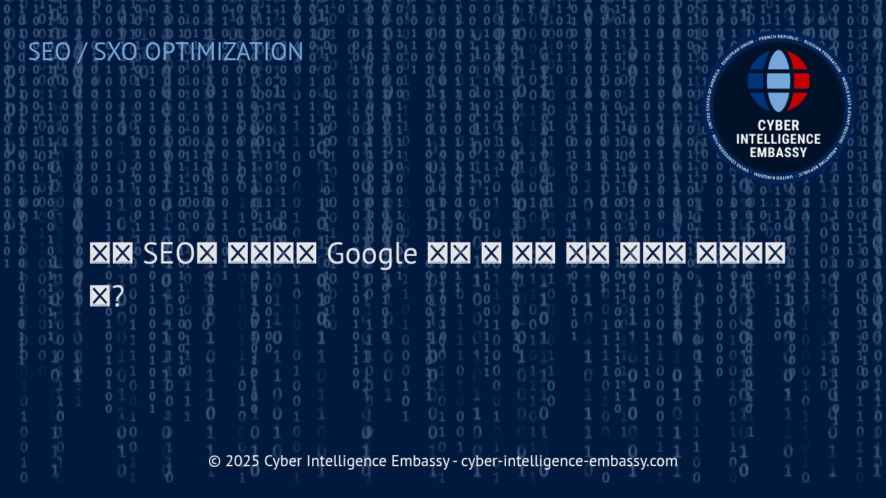 로컬 SEO 최적화로 비즈니스 지도의 중심에 서는 법