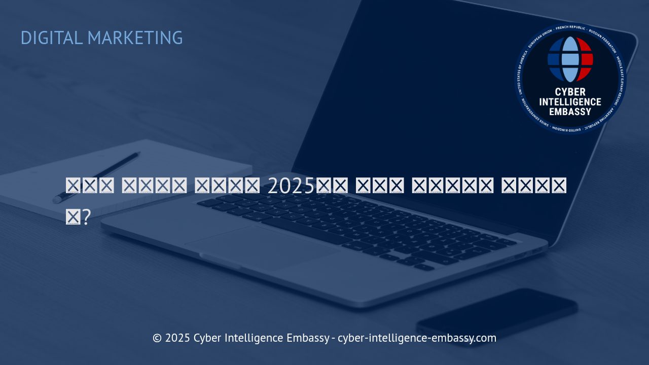 2025년을 준비하는 마케팅 자동화의 혁신과 실전 전략