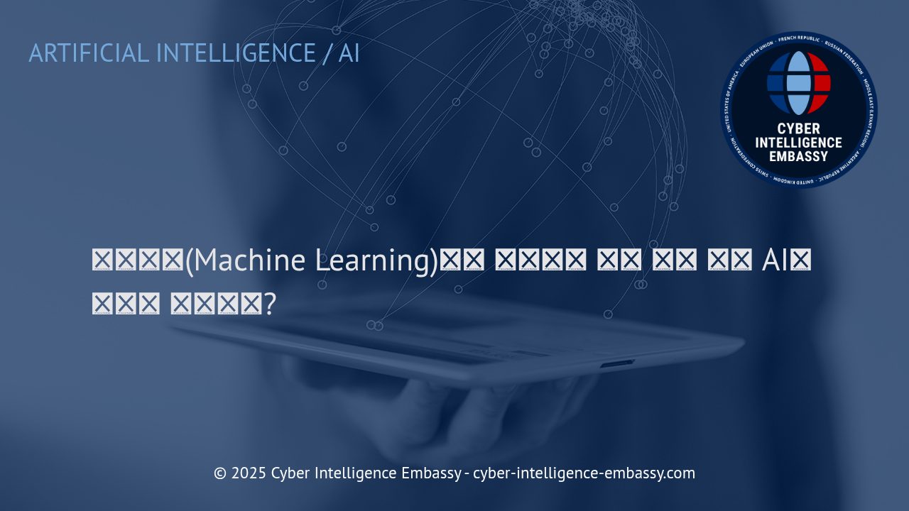 머신러닝: 전통적 규칙 기반 AI와의 차이, 그리고 비즈니스 혁신의 열쇠