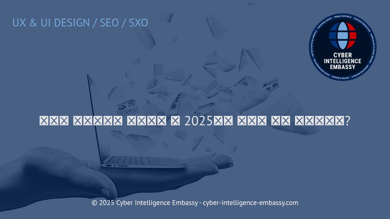 2025년, 비즈니스 성공을 위한 반응형 디자인의 결정적 가치