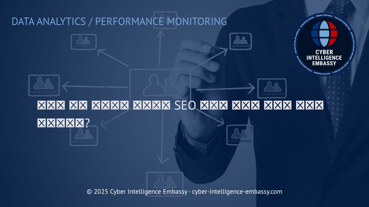 백링크 성과 분석의 중요성과 SEO 권위에 미치는 영향 평가 방법